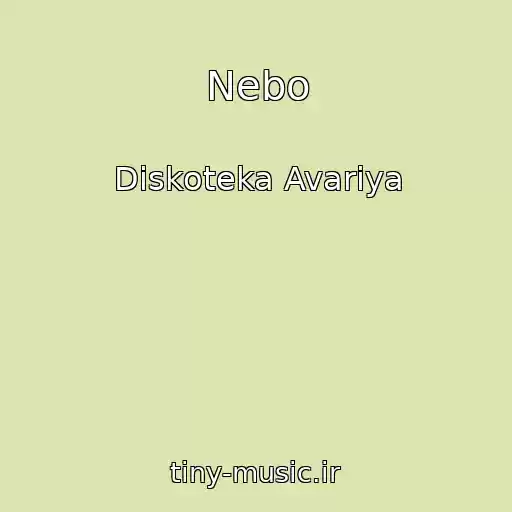 کاور آهنگ Nebo از Diskoteka Avariya