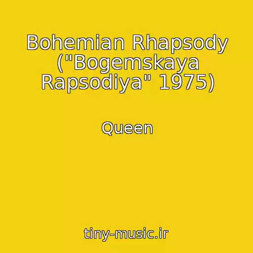 کاور آهنگ Bohemian Rhapsody ("Bogemskaya Rapsodiya" 1975) از Queen