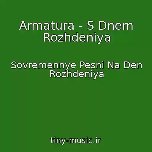 کاور آهنگ Armatura - S Dnem Rozhdeniya از Sovremennye Pesni Na Den Rozhdeniya