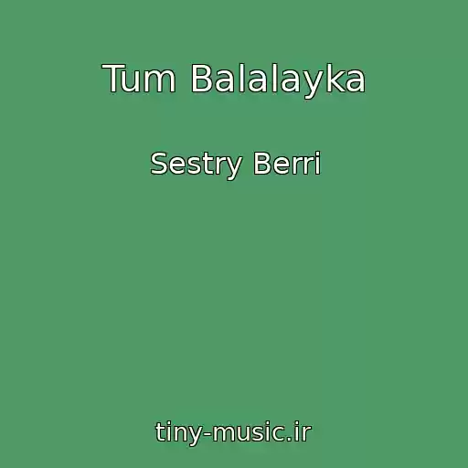 کاور آهنگ Tum Balalayka از Sestry Berri