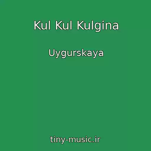 کاور آهنگ Kul Kul Kulgina از Uygurskaya