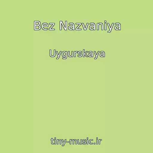 کاور آهنگ Bez Nazvaniya از Uygurskaya