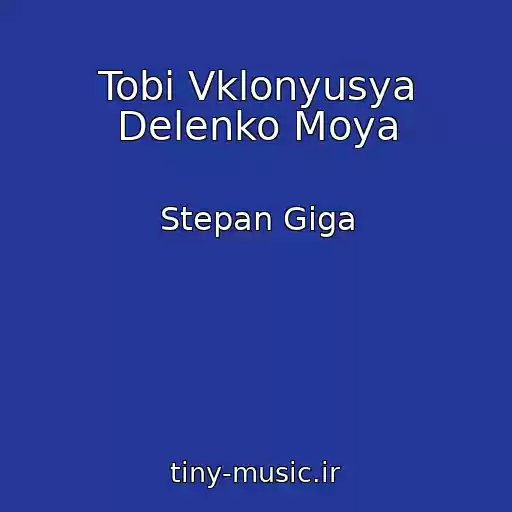 کاور آهنگ Tobі Vklonyusya Delenko Moya از Stepan Gіga