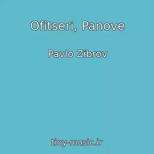 کاور آهنگ Ofіtseri, Panove از Pavlo Zіbrov