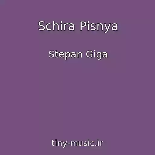 کاور آهنگ Schira Pіsnya از Stepan Gіga