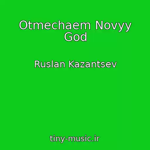 کاور آهنگ Otmechaem Novyy God از Ruslan Kazantsev