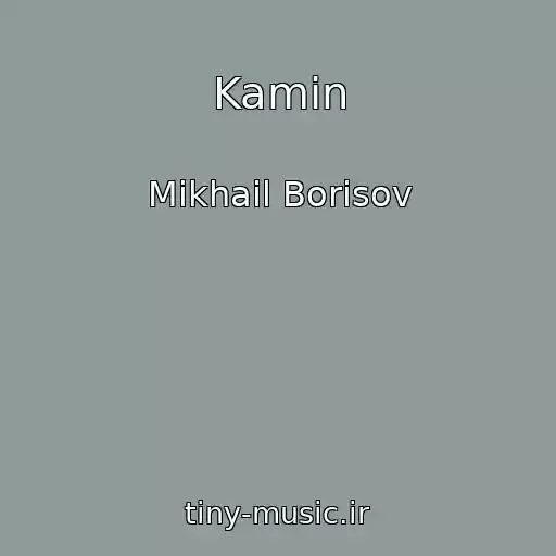 کاور آهنگ Kamin از Mikhail Borisov