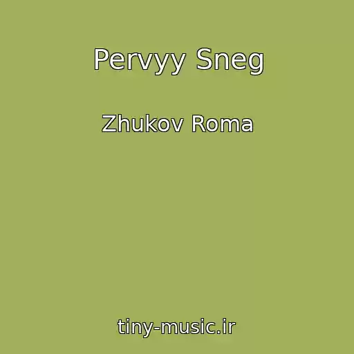 کاور آهنگ Pervyy Sneg از Zhukov Roma