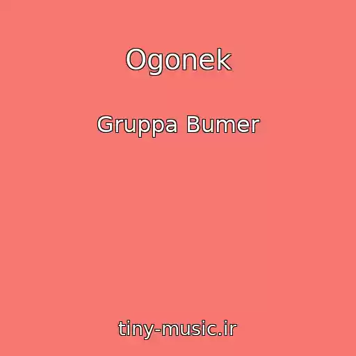کاور آهنگ Ogonek از Gruppa Bumer