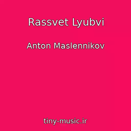 کاور آهنگ Rassvet Lyubvi از Anton Maslennikov