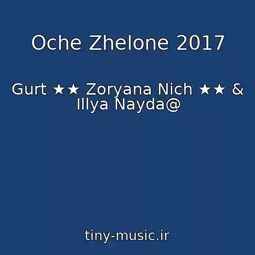 کاور آهنگ Oche Zhelone 2017 از Gurt ★★ Zoryana Nіch ★★ & Іllya Nayda@