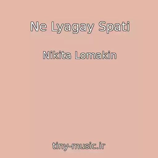 کاور آهنگ Ne Lyagay Spati از Nikita Lomakin