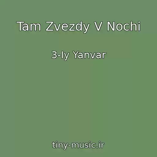 کاور آهنگ Tam Zvezdy V Nochi از 3-Iy Yanvar