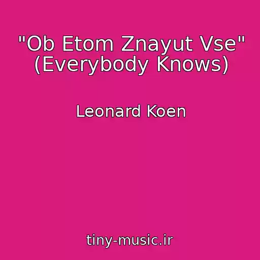کاور آهنگ "Ob Etom Znayut Vse" (Everybody Knows) از Leonard Koen