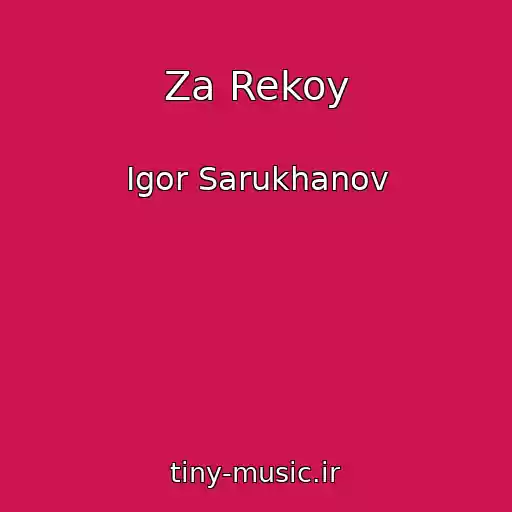 کاور آهنگ Za Rekoy از Igor Sarukhanov