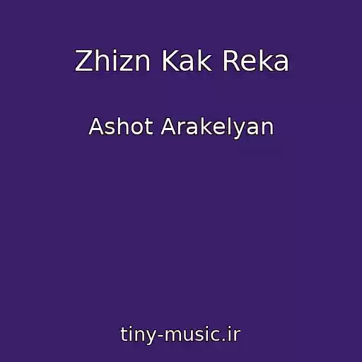 کاور آهنگ Zhizn Kak Reka از Ashot Arakelyan