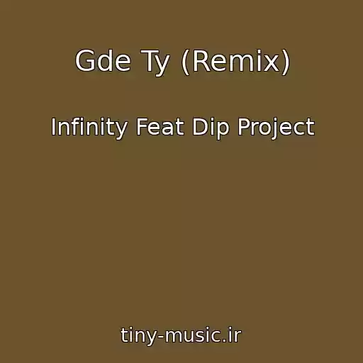 کاور آهنگ Gde Ty (Remix) از Infinity Feat Dip Project