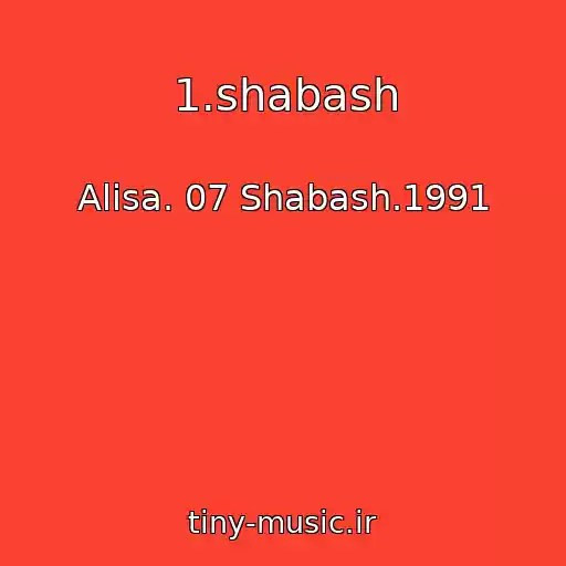 کاور آهنگ 1.shabash از Alisa. 07 Shabash.1991
