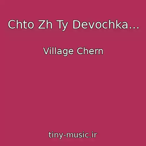 کاور آهنگ Chto Zh Ty Devochka... از Village Chern