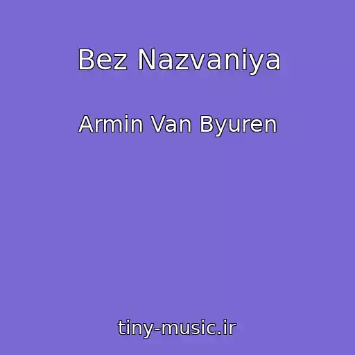 کاور آهنگ Bez Nazvaniya از Armin Van Byuren