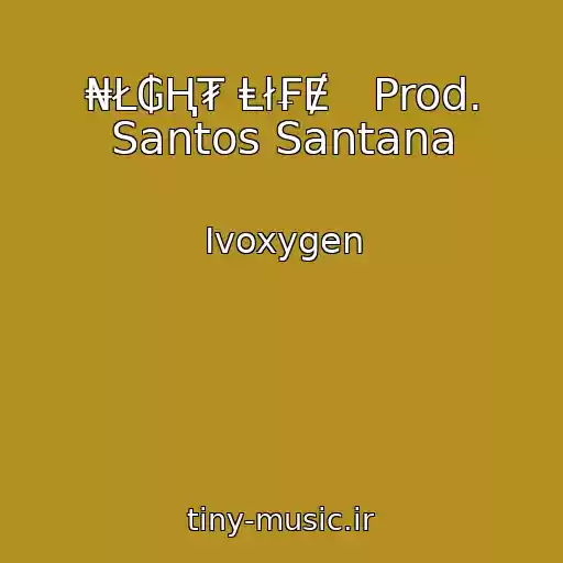 کاور آهنگ ₦Ł₲Ⱨ₮ Ⱡł₣Ɇ   Prod. Santos Santana از Ivoxygen