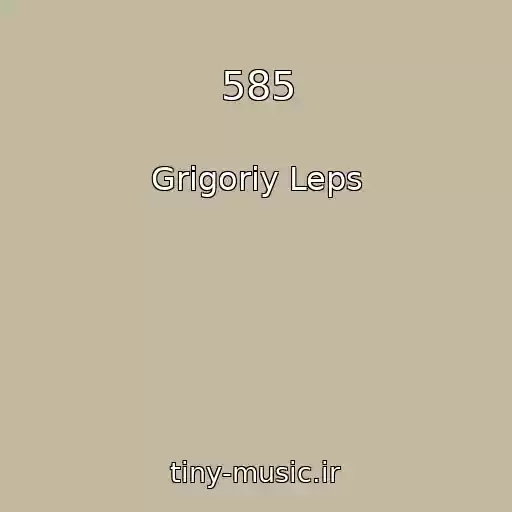کاور آهنگ 585 از Grigoriy Leps