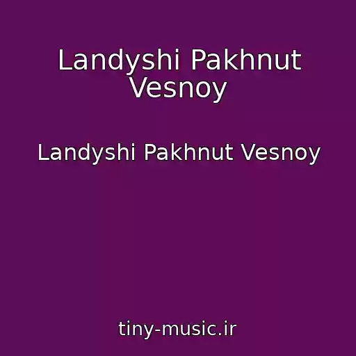 کاور آهنگ Landyshi Pakhnut Vesnoy از Landyshi Pakhnut Vesnoy