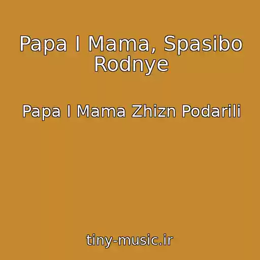کاور آهنگ Papa I Mama, Spasibo Rodnye از Papa I Mama Zhizn Podarili