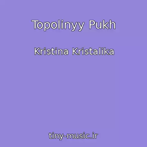 کاور آهنگ Topolinyy Pukh از Kristina Kristalika