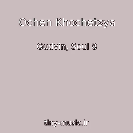 کاور آهنگ Ochen Khochetsya از Gudvin, Soul 8