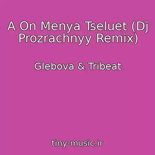 کاور آهنگ A On Menya Tseluet (Dj Prozrachnyy Remix) از Glebova & Tribeat