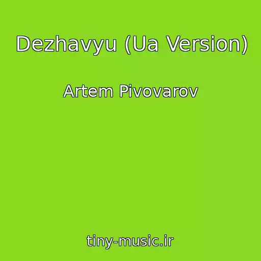 کاور آهنگ Dezhavyu (Ua Version) از Artem Pivovarov