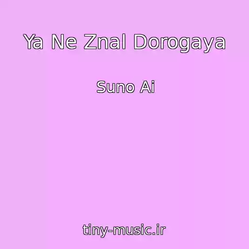 کاور آهنگ Ya Ne Znal Dorogaya از Suno Ai