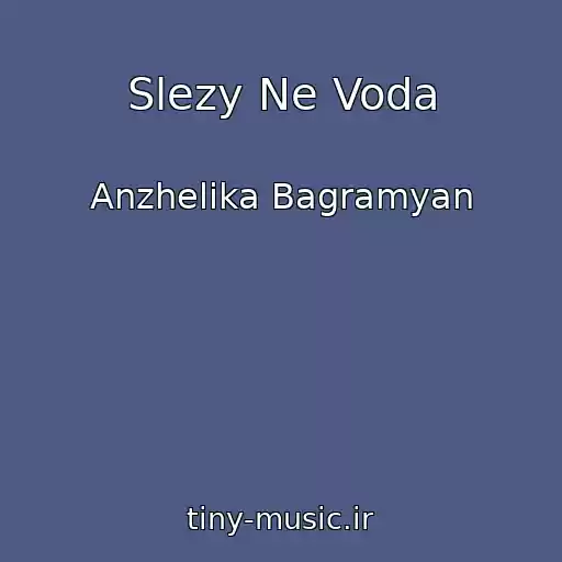 کاور آهنگ Slezy Ne Voda از Anzhelika Bagramyan