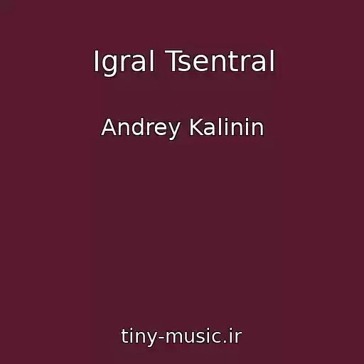 کاور آهنگ Igral Tsentral از Andrey Kalinin