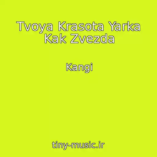 کاور آهنگ Tvoya Krasota Yarka Kak Zvezda از Kangi