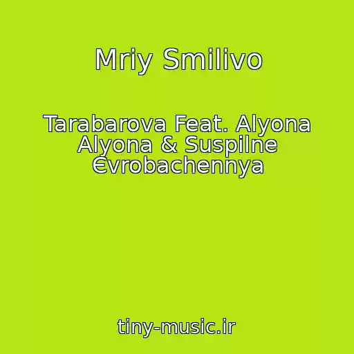 کاور آهنگ Mrіy Smіlivo از Tarabarova Feat. Alyona Alyona & Suspіlne Єvrobachennya