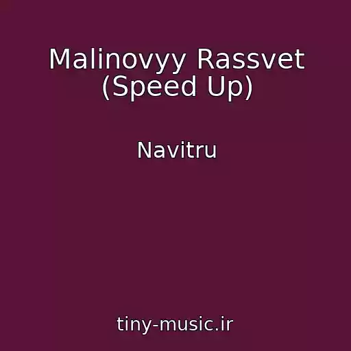 کاور آهنگ Malinovyy Rassvet (Speed Up) از Navitru