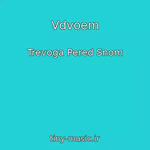 کاور آهنگ Vdvoem از Trevoga Pered Snom