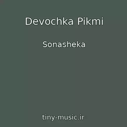کاور آهنگ Devochka Pikmi از Sonasheka