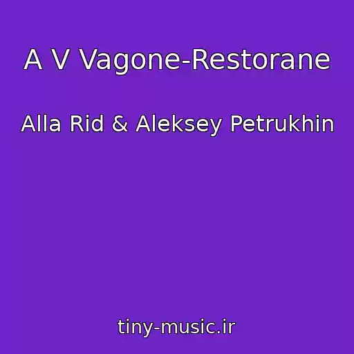 کاور آهنگ A V Vagone-Restorane از Alla Rid & Aleksey Petrukhin