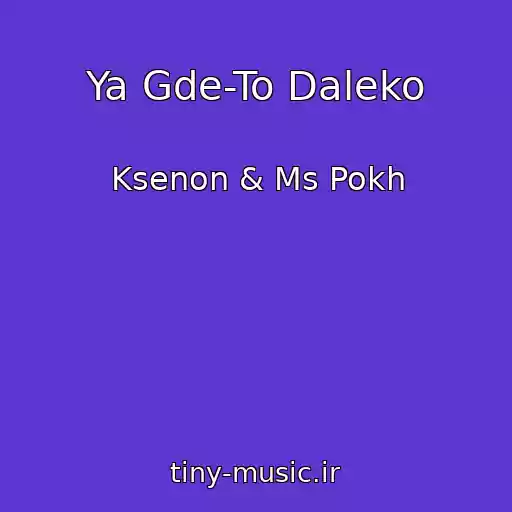 کاور آهنگ Ya Gde-To Daleko از Ksenon & Ms Pokh
