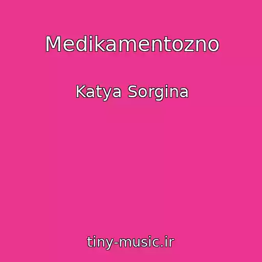 کاور آهنگ Medikamentozno از Katya Sorgina