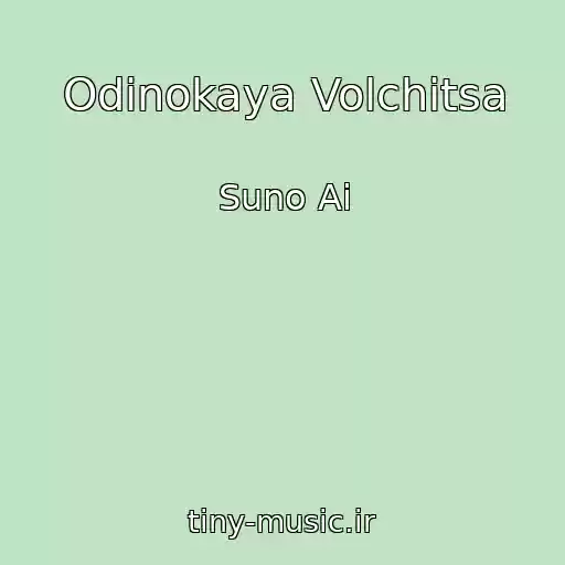 کاور آهنگ Odinokaya Volchitsa از Suno Ai