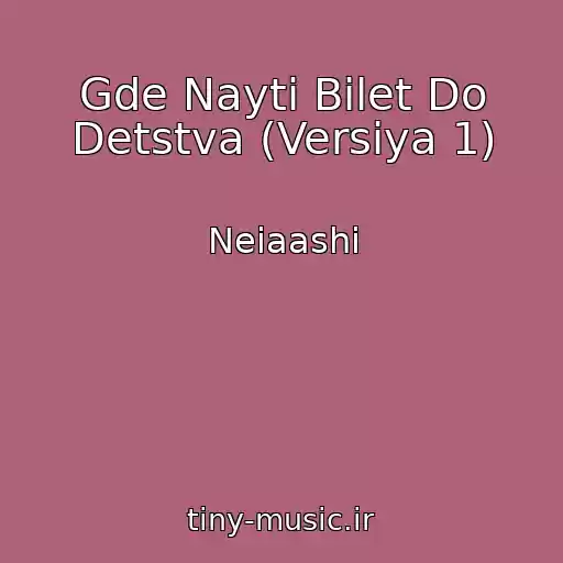 کاور آهنگ Gde Nayti Bilet Do Detstva (Versiya 1) از Neiaashi