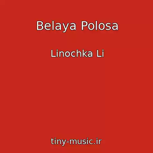 کاور آهنگ Belaya Polosa از Linochka Li
