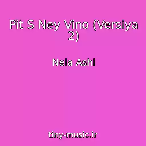 کاور آهنگ Pit S Ney Vino (Versiya 2) از Neia Ashi