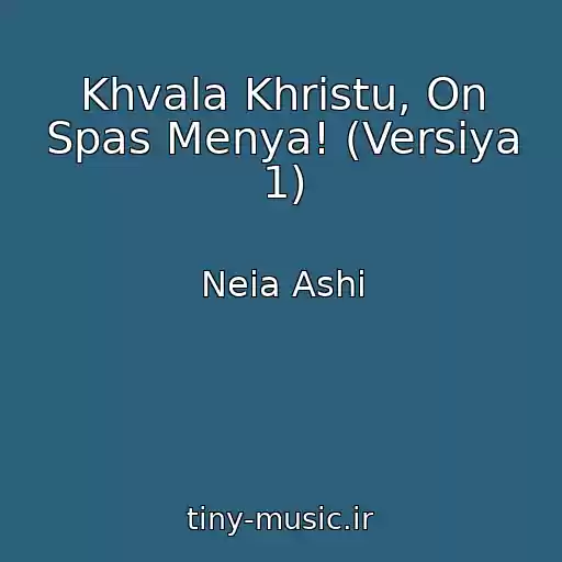کاور آهنگ Khvala Khristu, On Spas Menya! (Versiya 1) از Neia Ashi