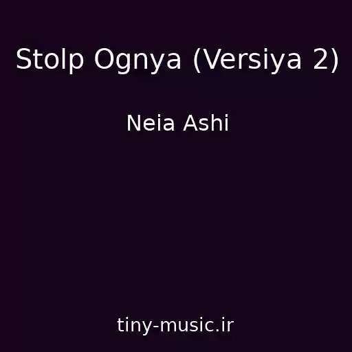 کاور آهنگ Stolp Ognya (Versiya 2) از Neia Ashi