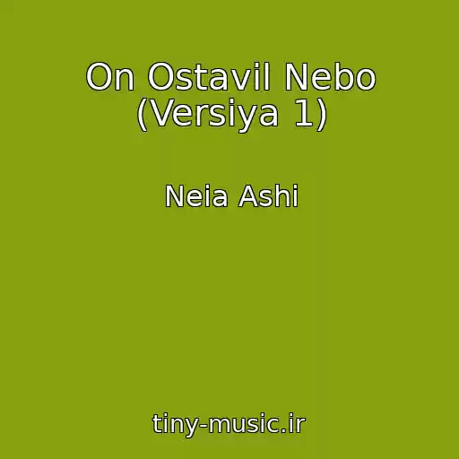 کاور آهنگ On Ostavil Nebo (Versiya 1) از Neia Ashi